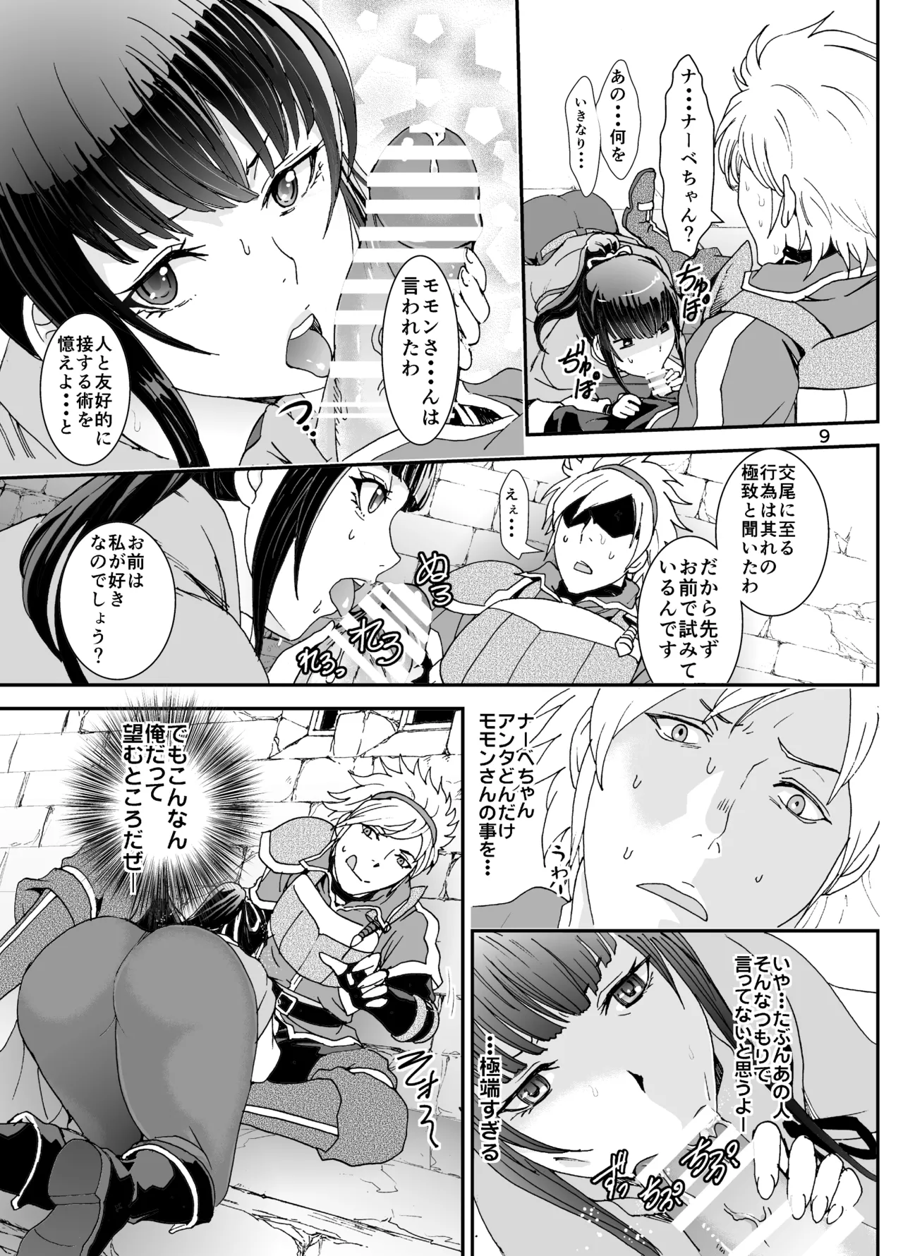 Nazarick Biyori 2 - Page 9