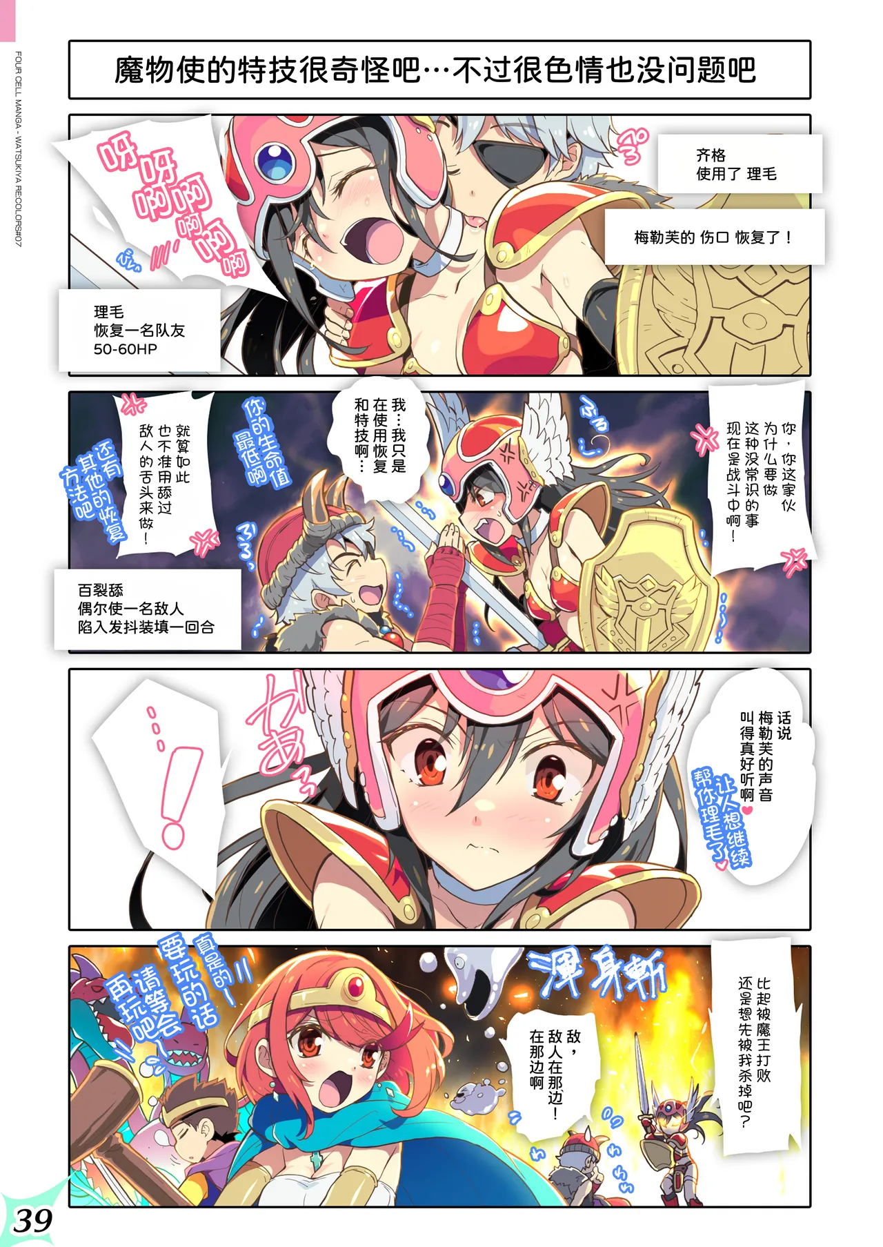 RE:COLORS! #07 - Page 40