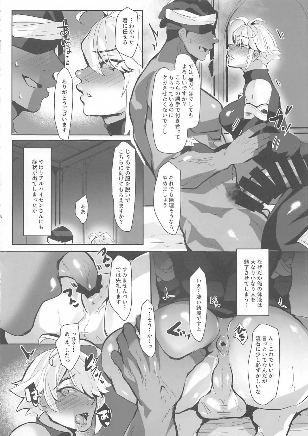 Mesuana Girei - Page 7