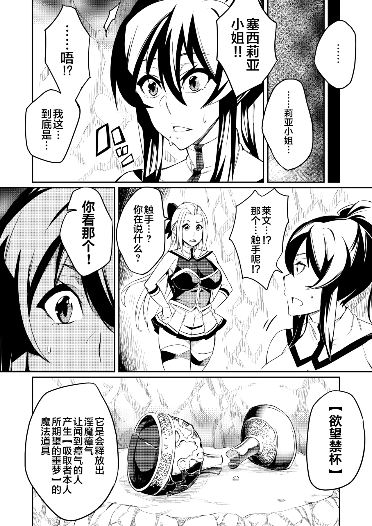 討魔戦姫セシリア 第1-29話 - Page 11
