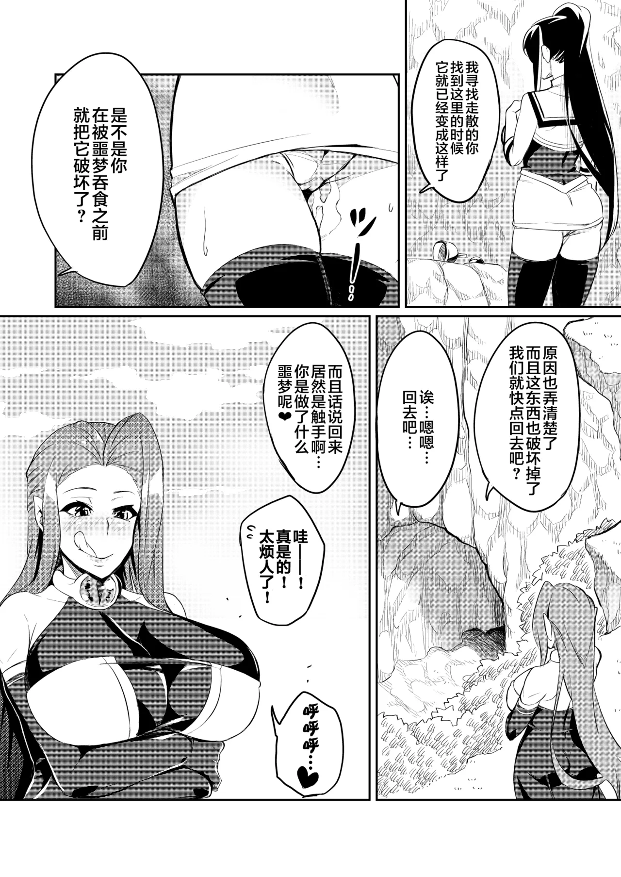 討魔戦姫セシリア 第1-29話 - Page 12