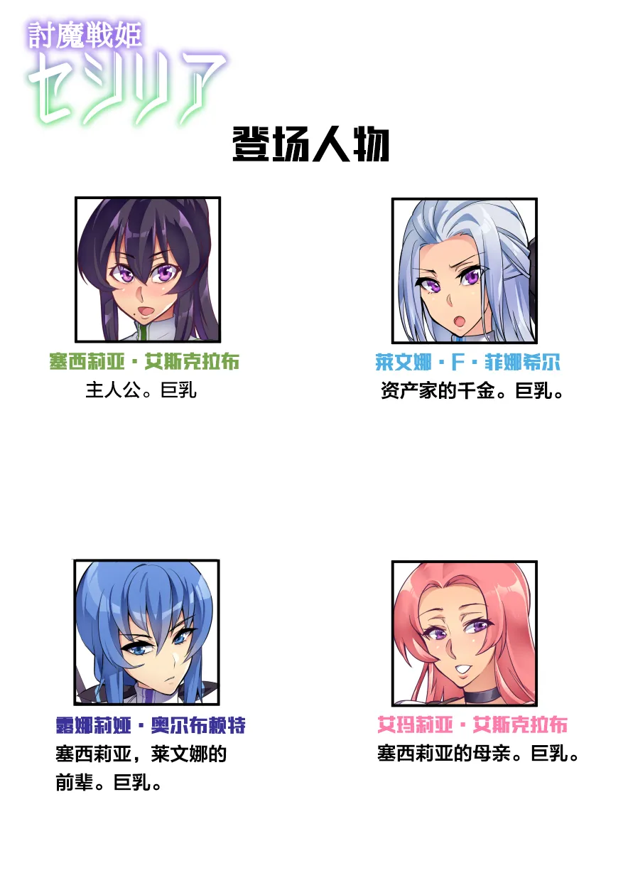 討魔戦姫セシリア 第1-29話 - Page 13
