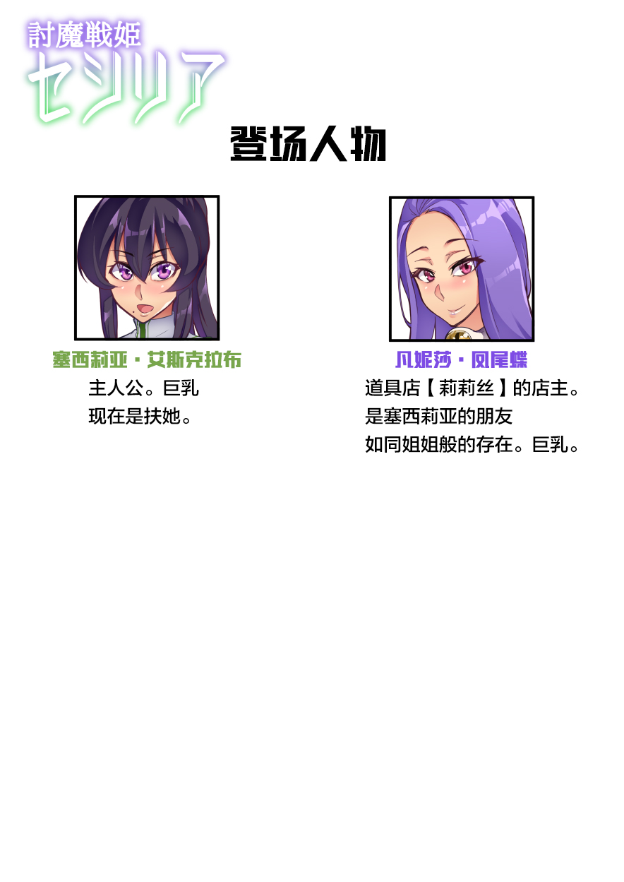 討魔戦姫セシリア 第1-29話 - Page 39