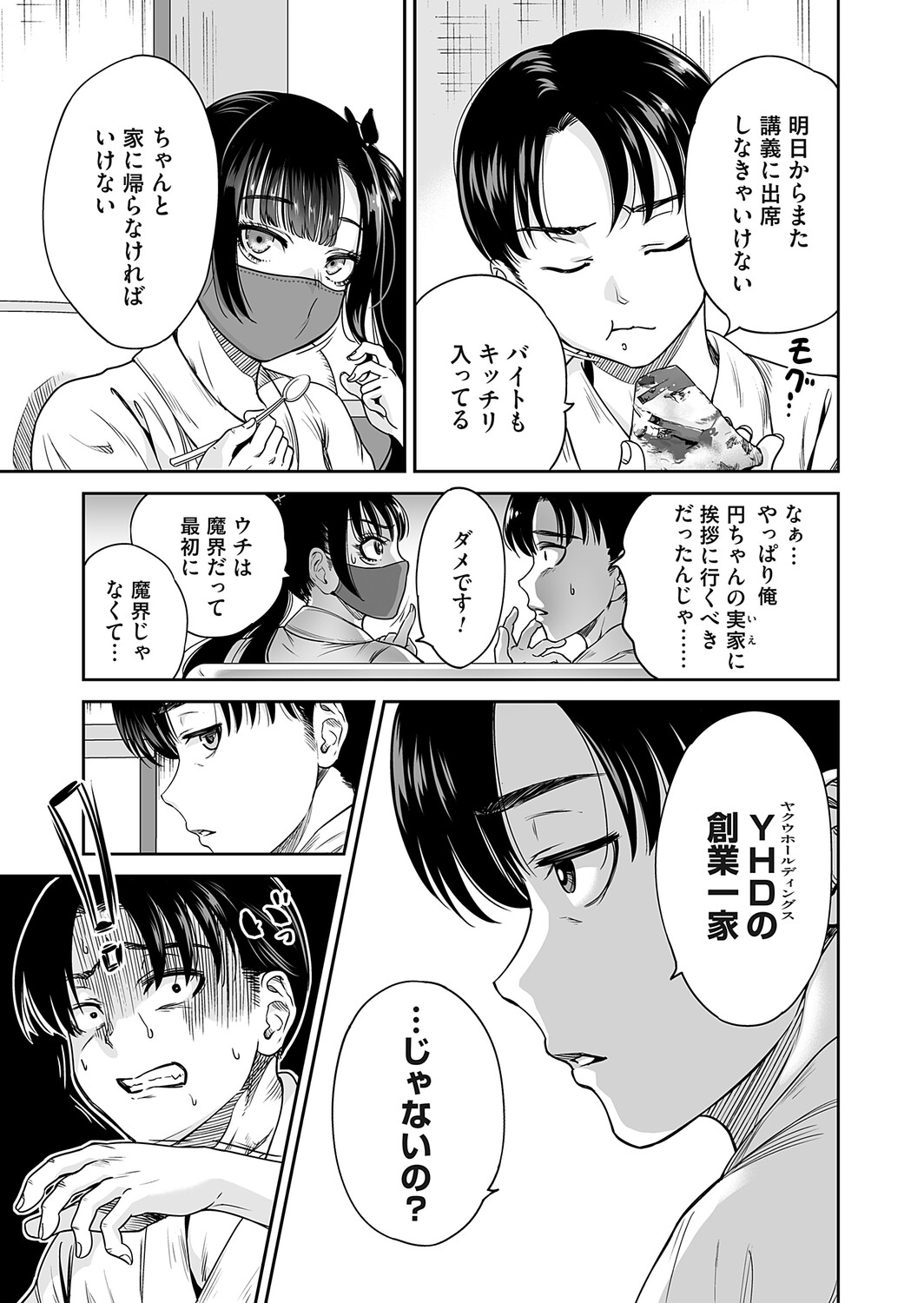 COMIC Magnum Vol.201 - Page 120