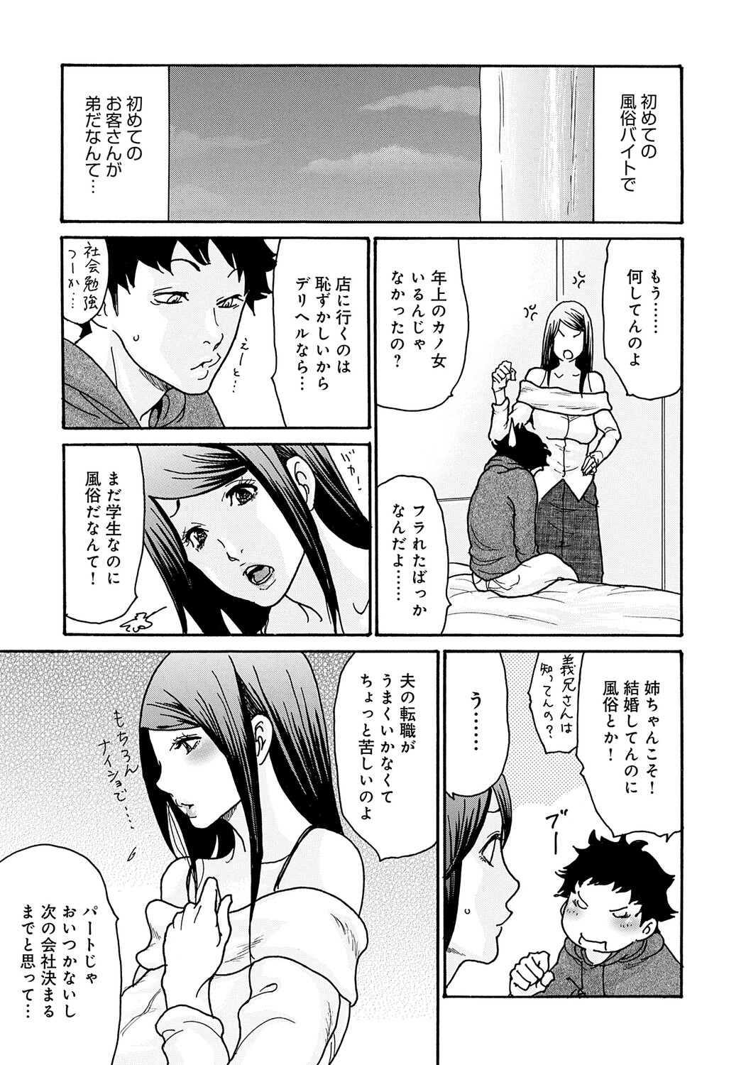 COMIC Magnum Vol.201 - Page 28