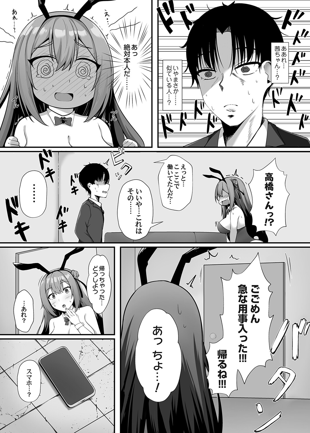 COMIC Magnum Vol.201 - Page 82
