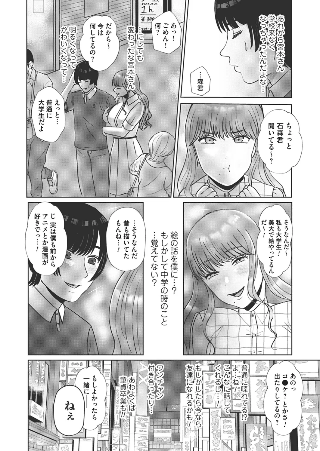 COMIC Magnum Vol.200 - Page 243