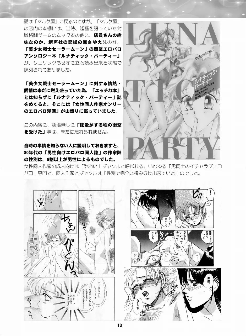 Sailor Moon Dokubon - Page 12