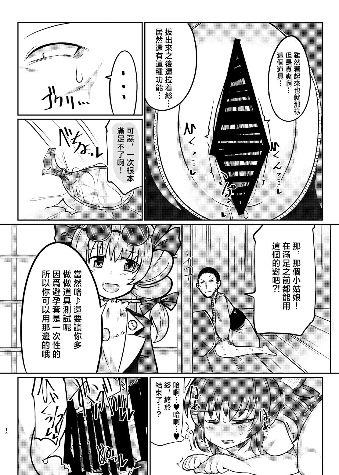 Binboubukuro | 貧乏袋 - Page 14