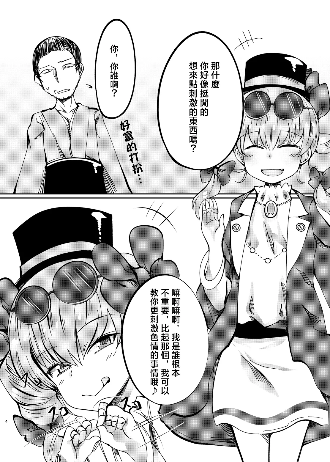Binboubukuro | 貧乏袋 - Page 4