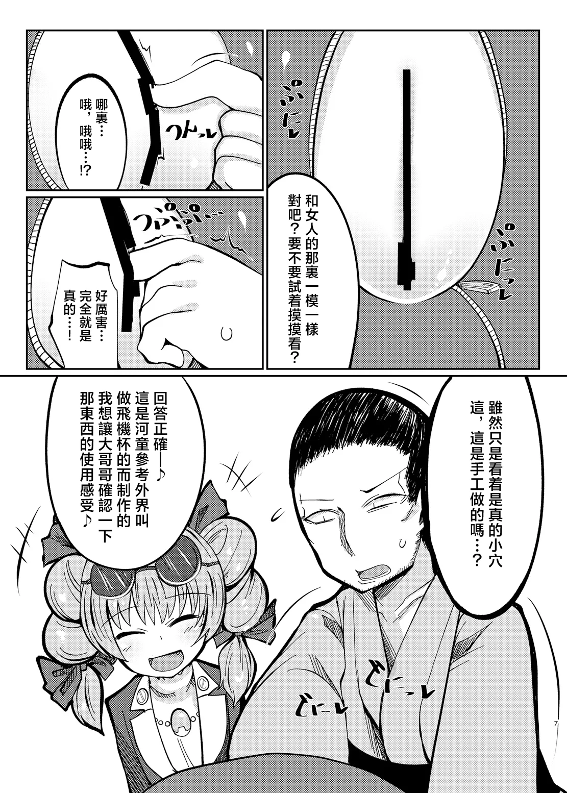 Binboubukuro | 貧乏袋 - Page 7
