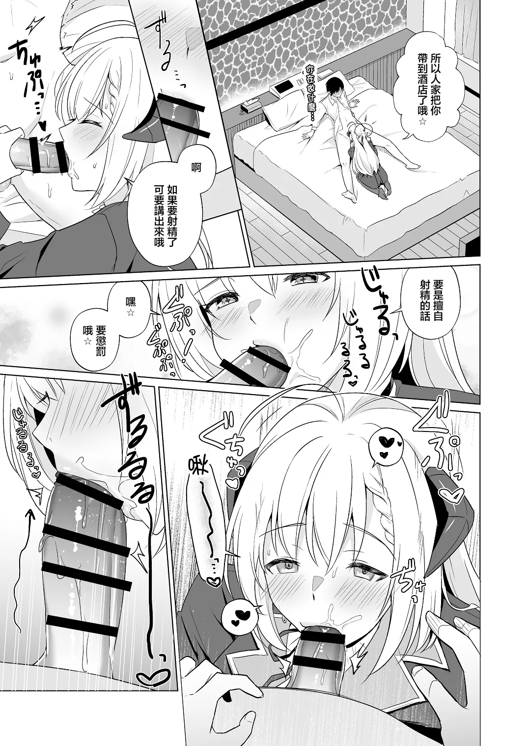 Sensei Itadaichaimashita. | 老師人家要開動了哦 - Page 9