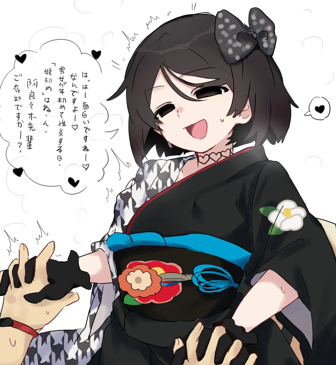 Koyomi ōgi 8 - Page 18