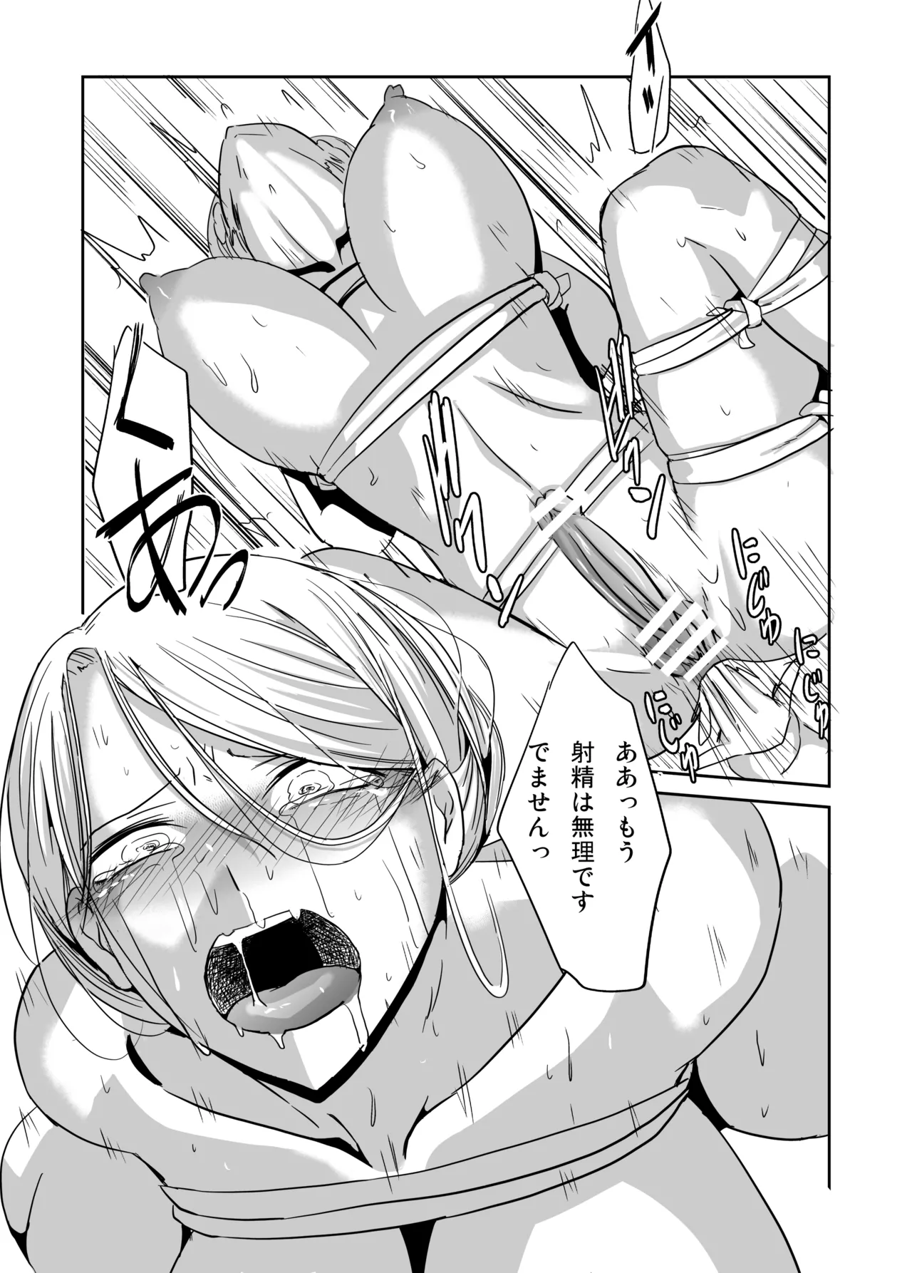 緊縛の夜会 ふたなりメイドエレノア - Page 16