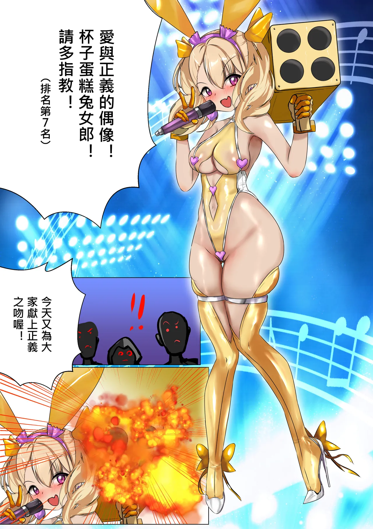 デュエル・バニーガール 013 中文 - Page 36