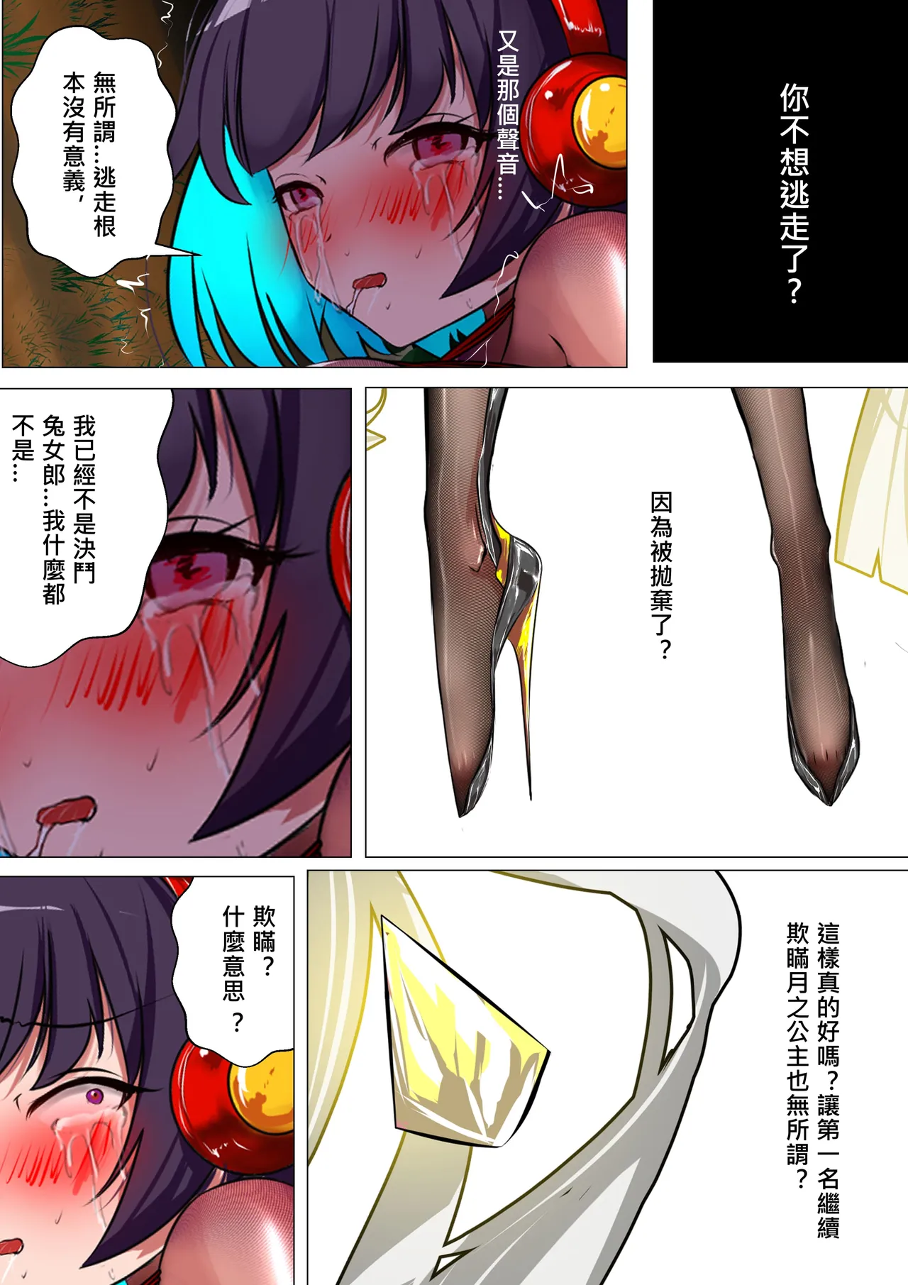デュエル・バニーガール 013 中文 - Page 46
