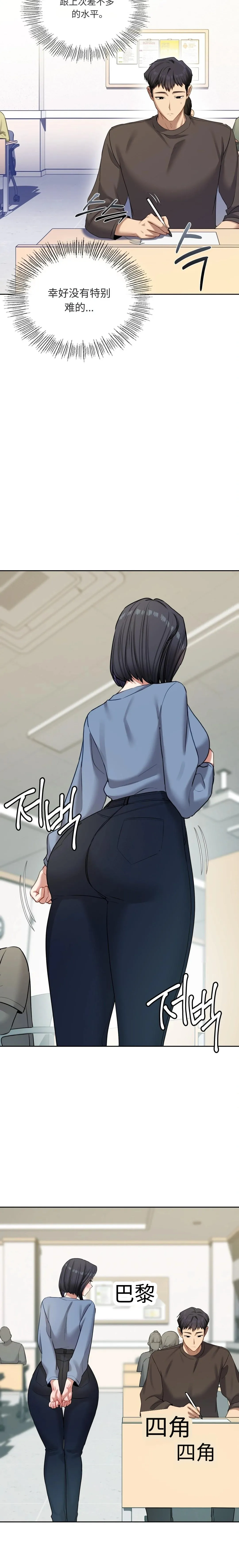 【韩漫】女教授的秘密账号17-22 AI翻译 - Page 15
