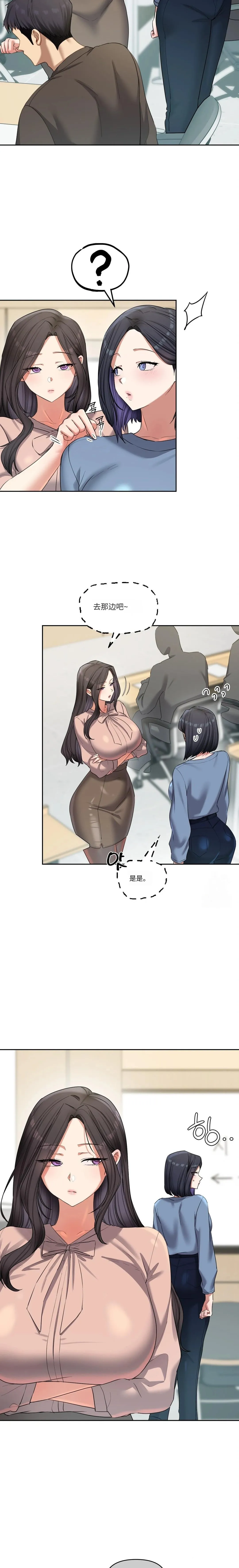【韩漫】女教授的秘密账号17-22 AI翻译 - Page 18