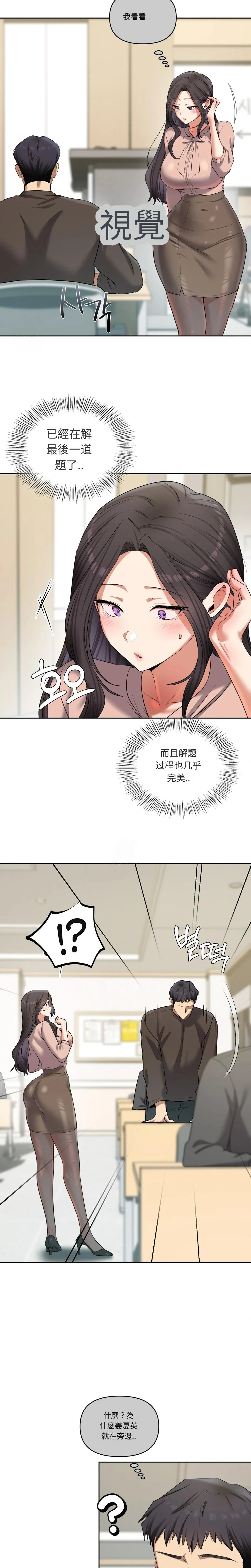 【韩漫】女教授的秘密账号17-22 AI翻译 - Page 19