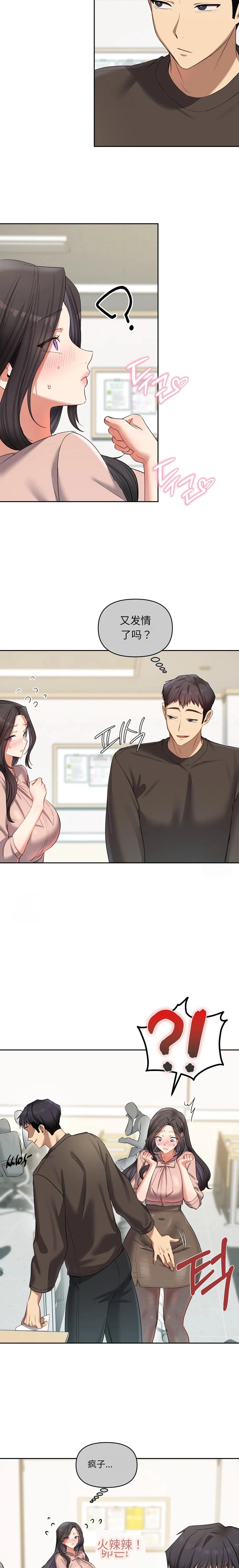 【韩漫】女教授的秘密账号17-22 AI翻译 - Page 20
