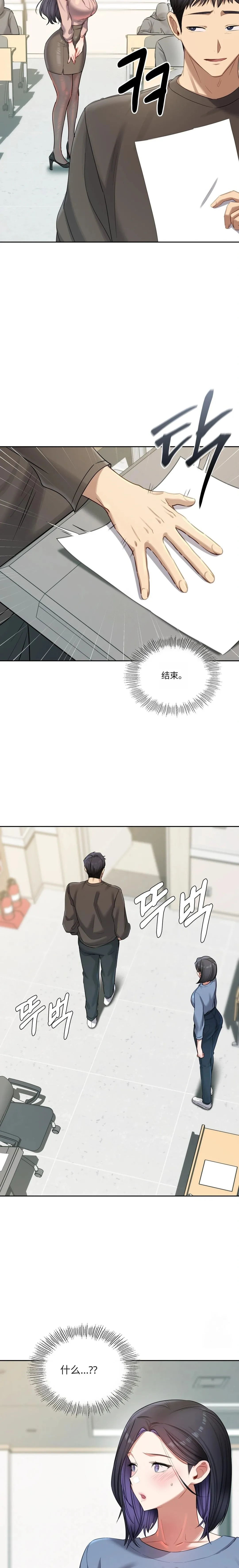 【韩漫】女教授的秘密账号17-22 AI翻译 - Page 21