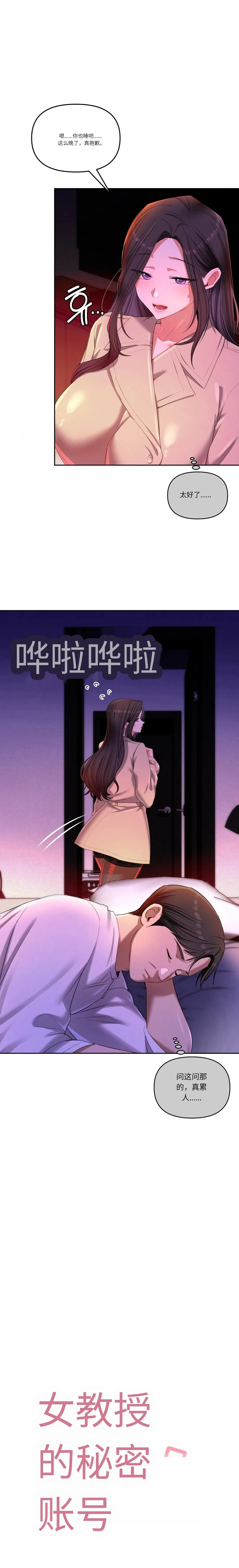 【韩漫】女教授的秘密账号17-22 AI翻译 - Page 3