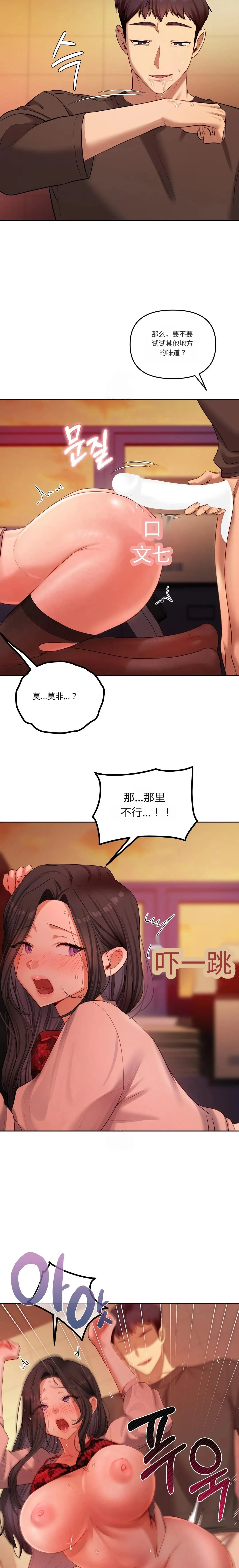 【韩漫】女教授的秘密账号17-22 AI翻译 - Page 35