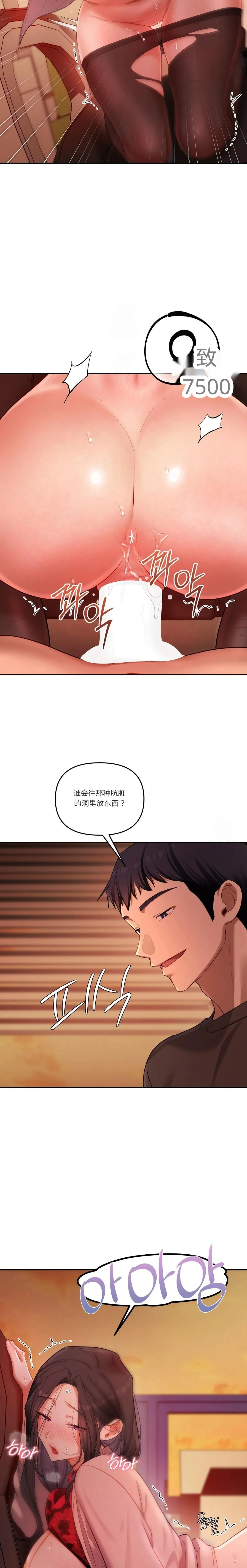 【韩漫】女教授的秘密账号17-22 AI翻译 - Page 36