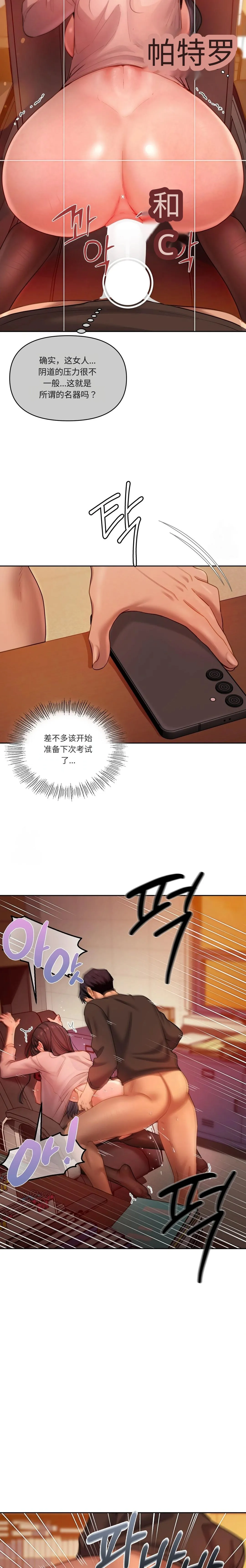 【韩漫】女教授的秘密账号17-22 AI翻译 - Page 39