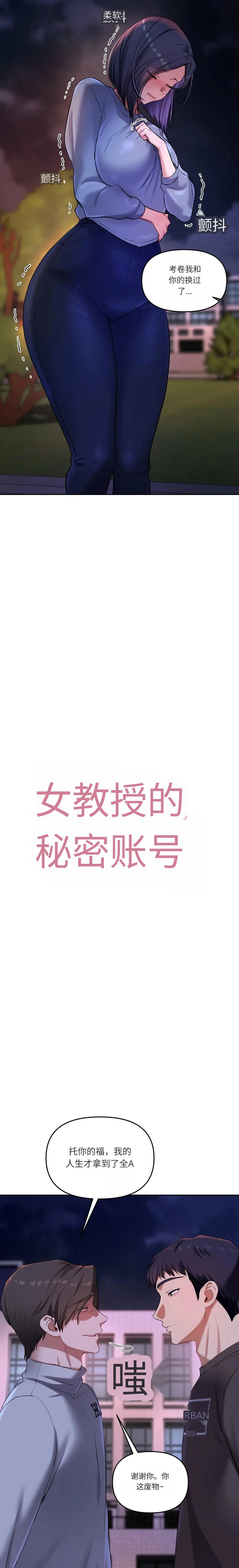 【韩漫】女教授的秘密账号17-22 AI翻译 - Page 50