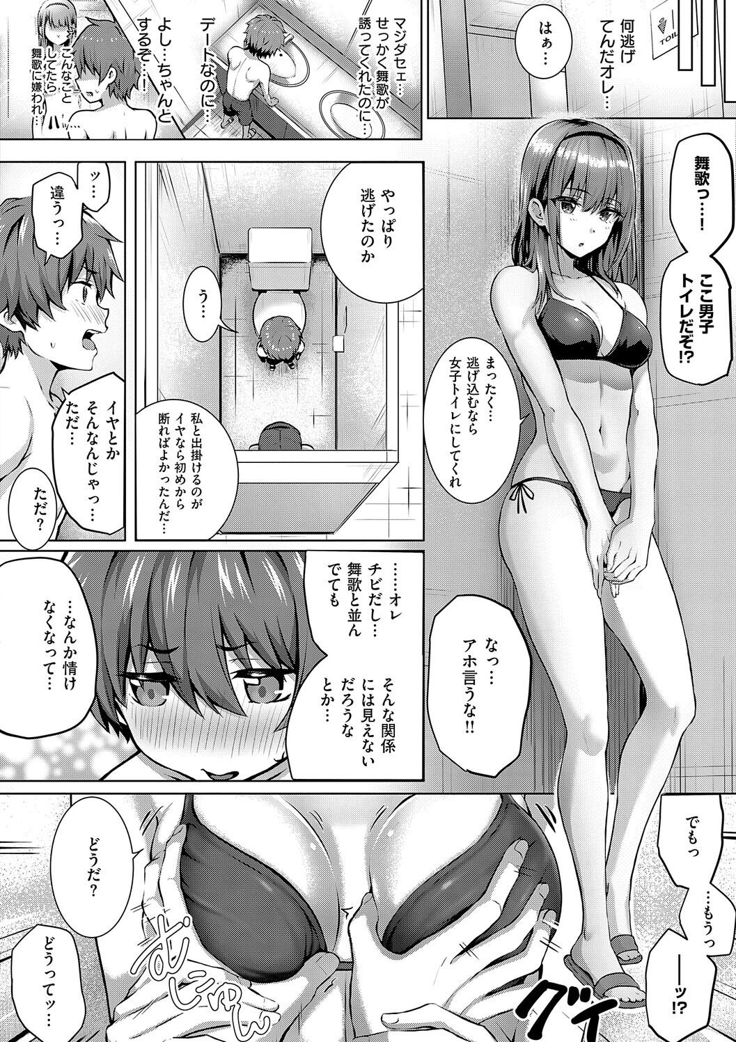 Hatsukoi Luminous - Page 232