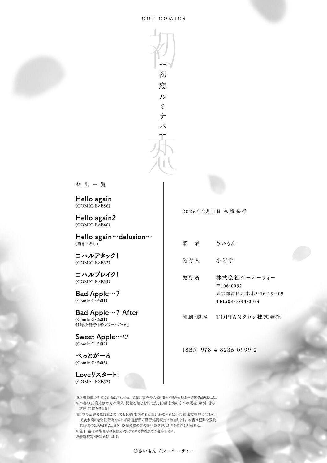 Hatsukoi Luminous - Page 252