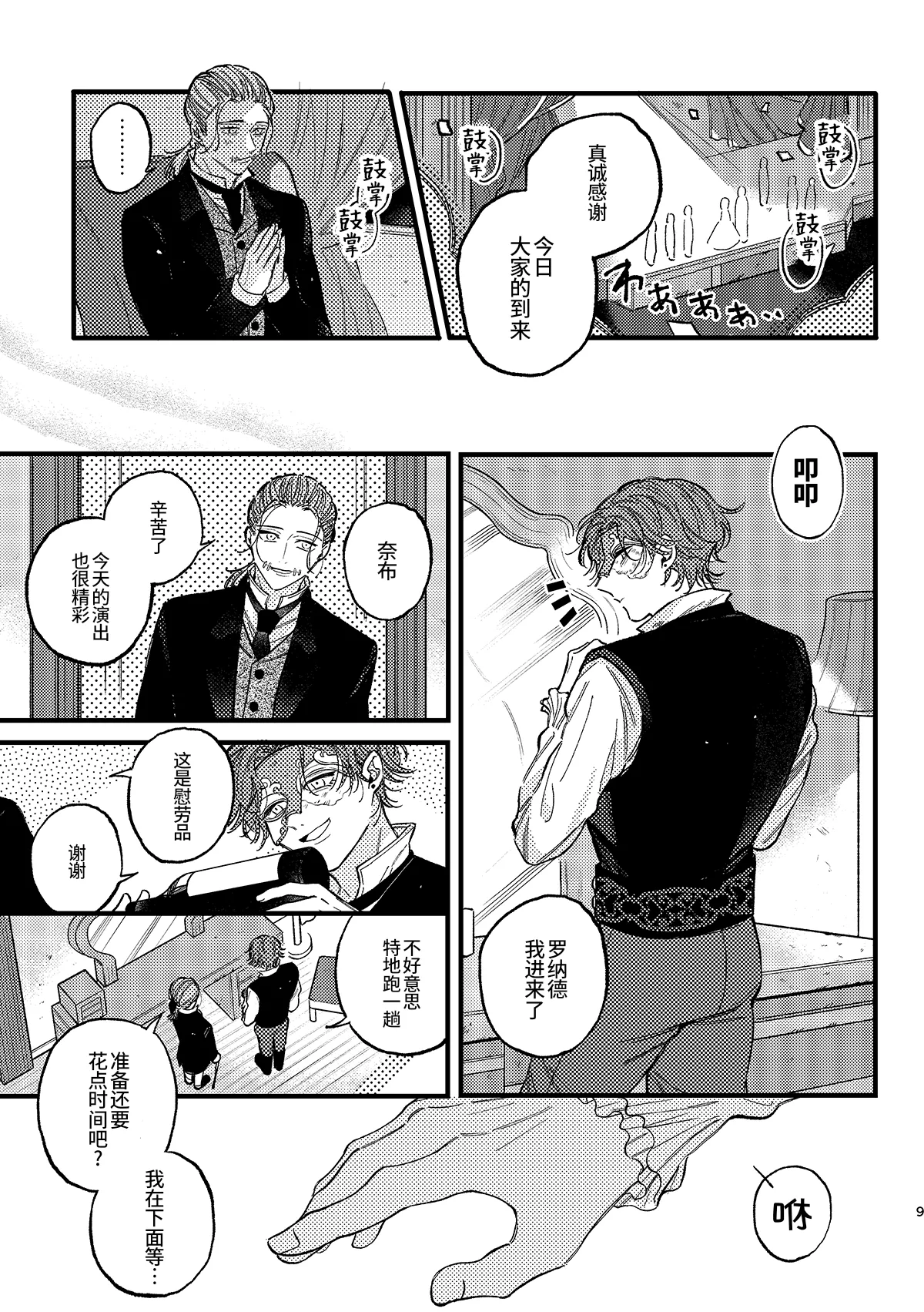 Mougamandekinai | 已经无法忍耐了！ - Page 11