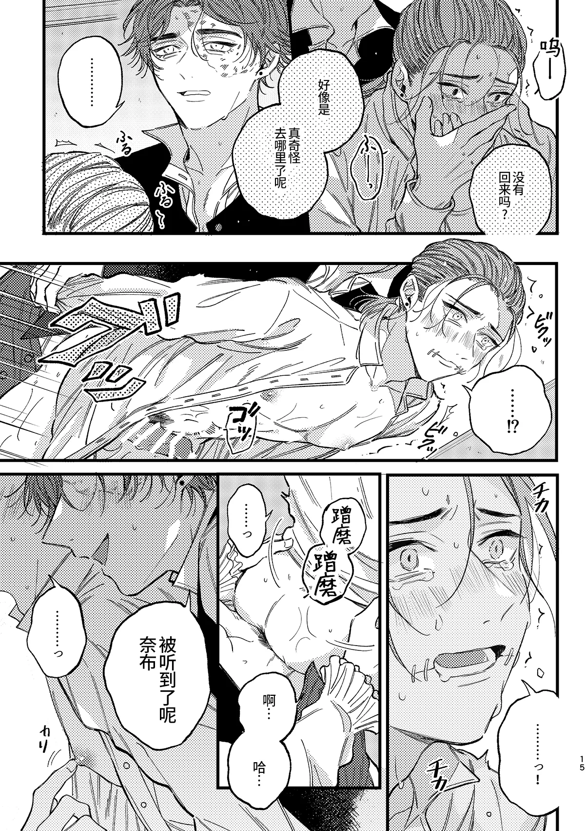 Mougamandekinai | 已经无法忍耐了！ - Page 17