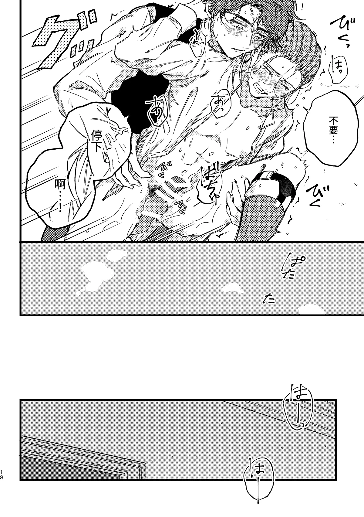 Mougamandekinai | 已经无法忍耐了！ - Page 20