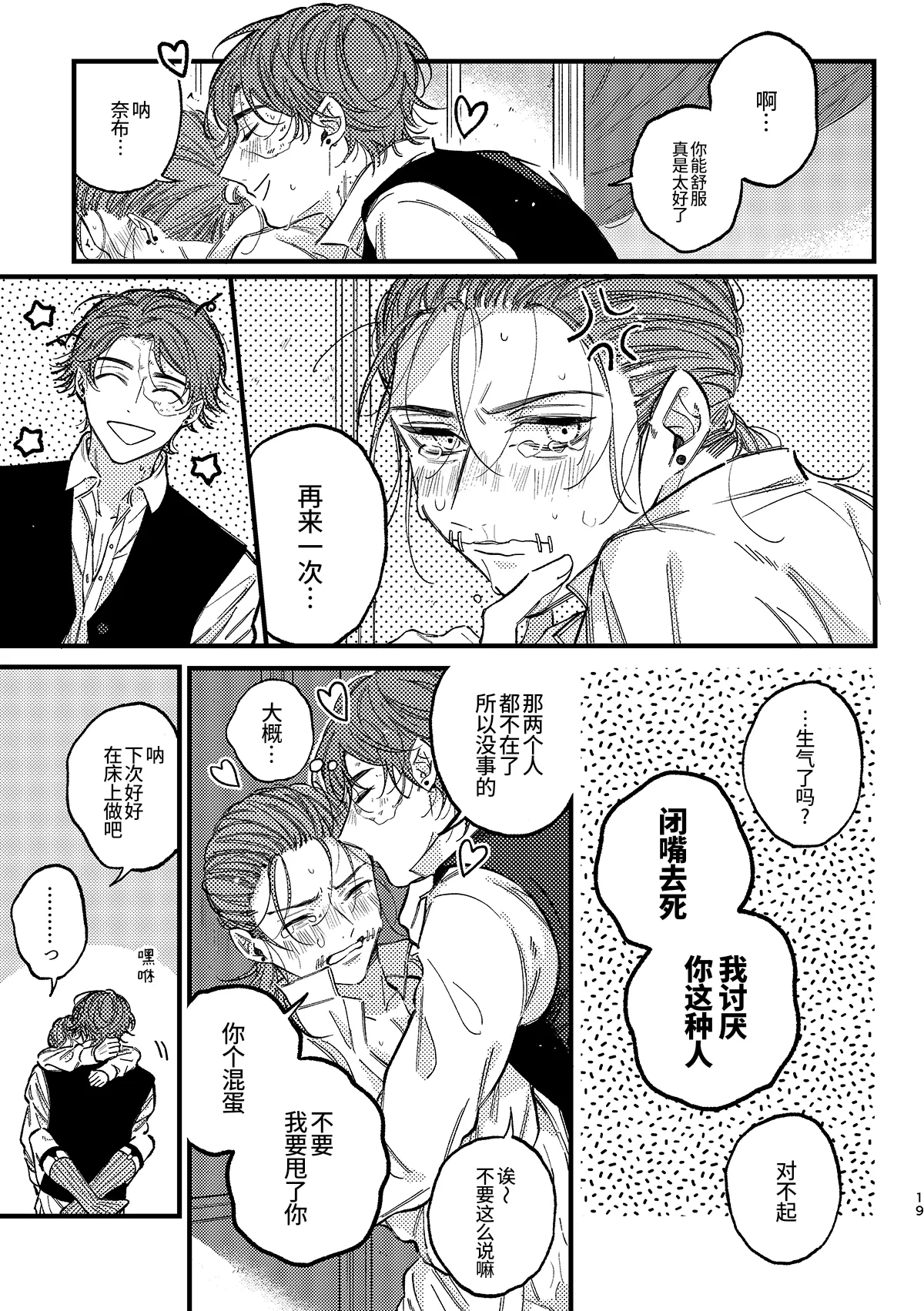 Mougamandekinai | 已经无法忍耐了！ - Page 21