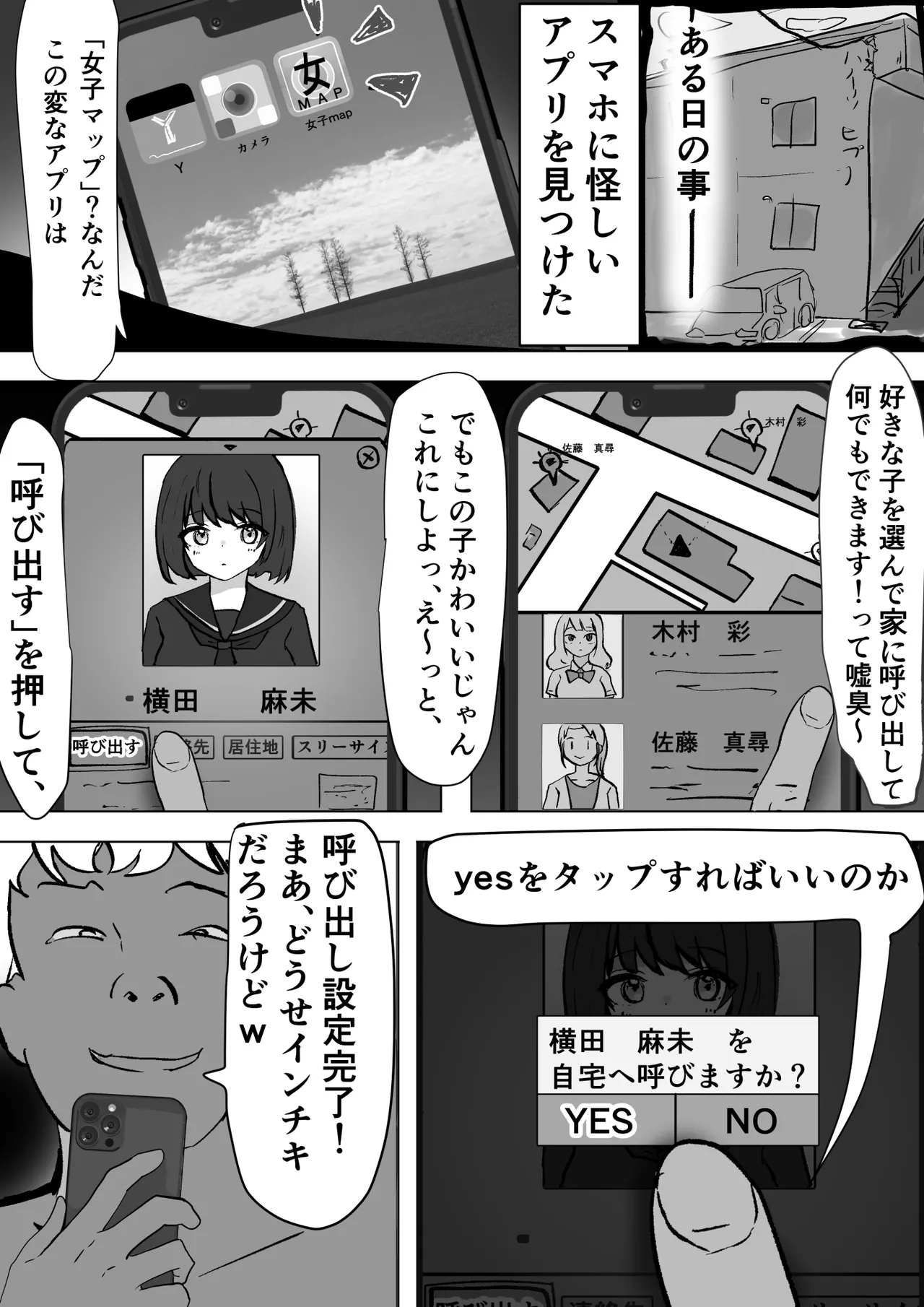 女子を呼び出せる地図アプリでセーラー少女を呼び出して使う - Page 3