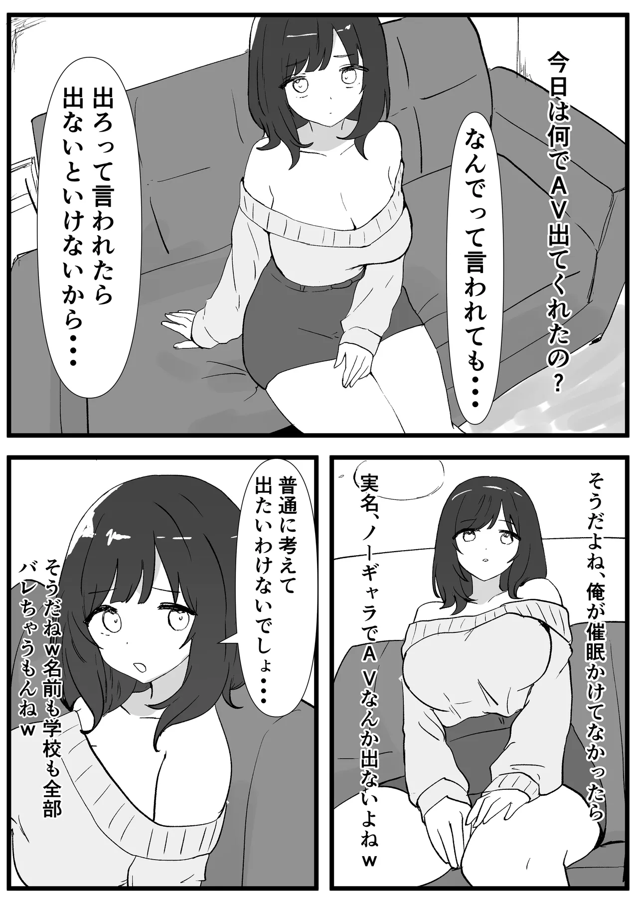 JD常識改変 AV出演はあたりまえ - Page 9