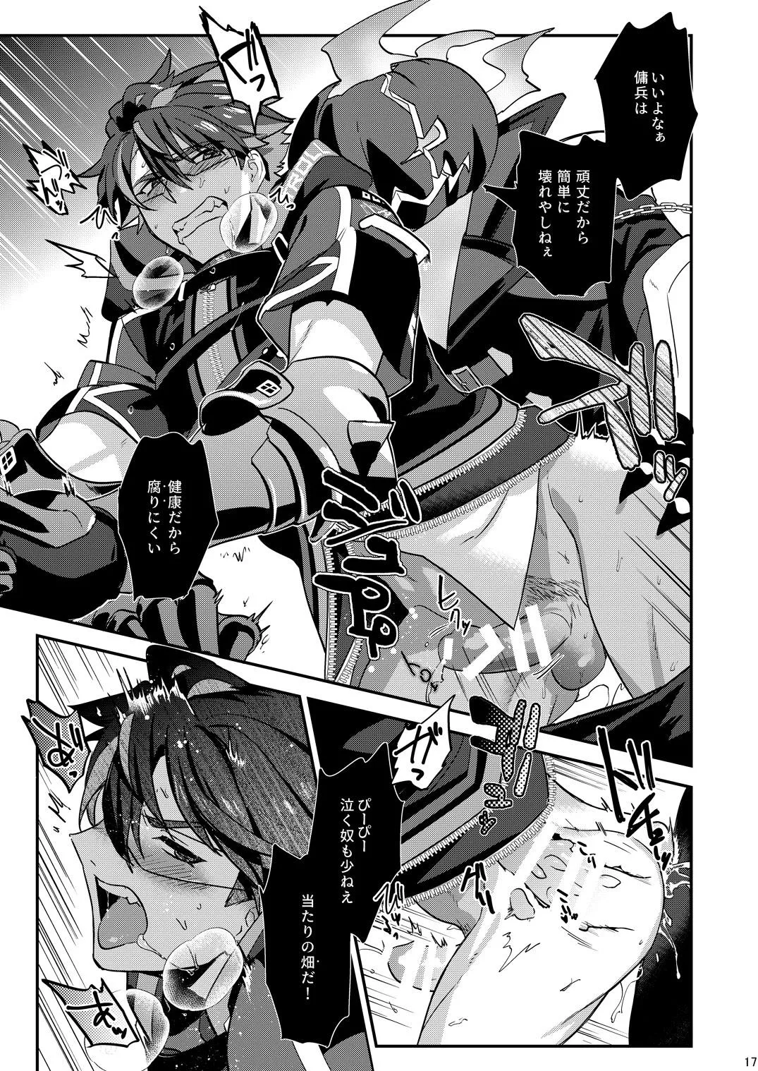 幽鬼は葡萄酒の杯を傾けた3 - Page 17
