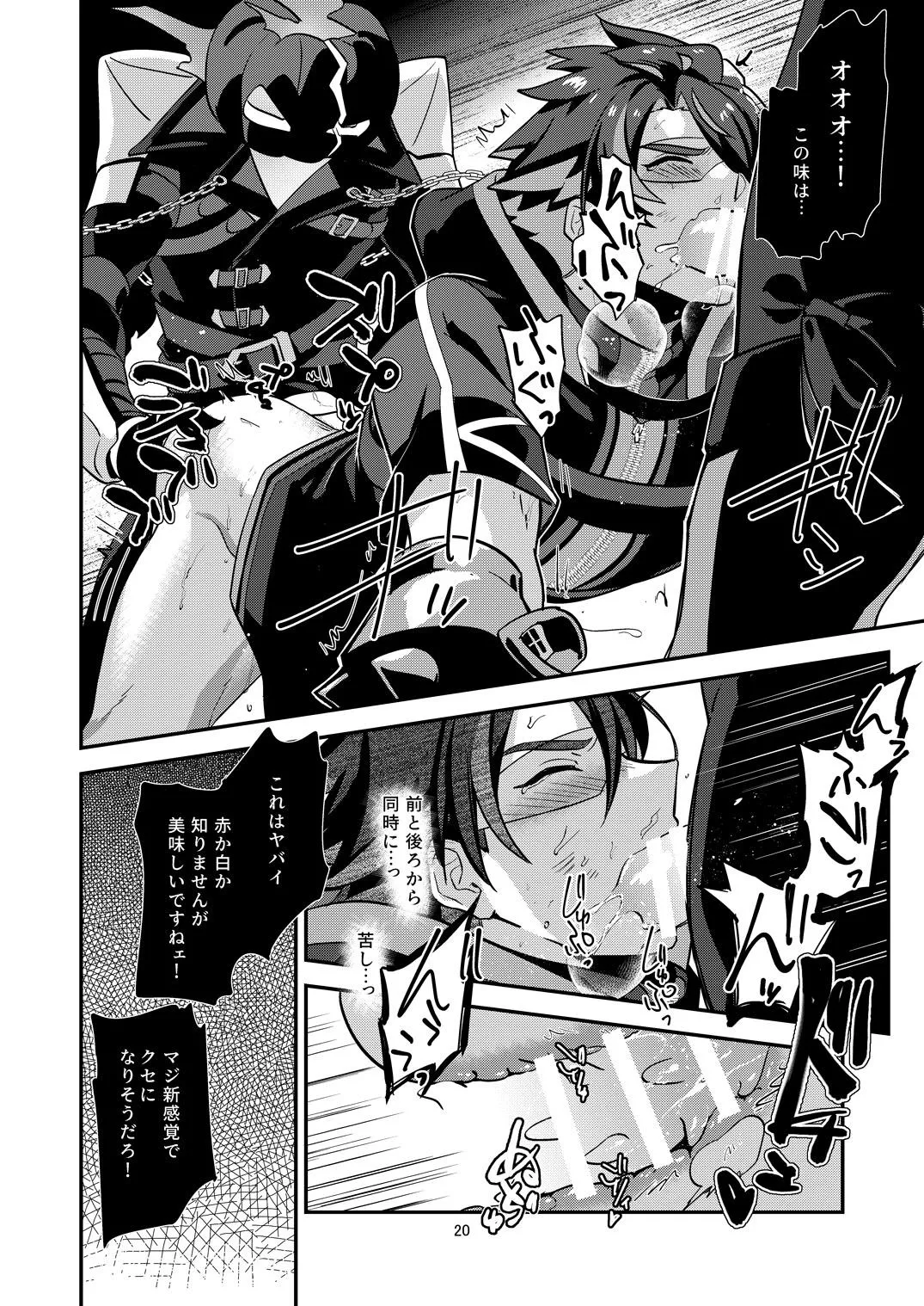 幽鬼は葡萄酒の杯を傾けた3 - Page 20