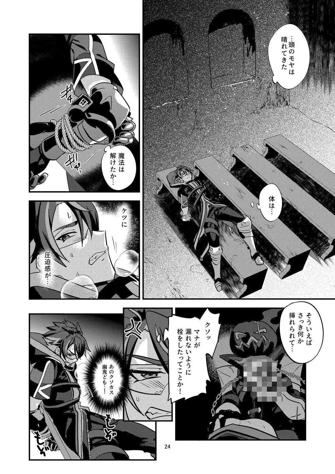 幽鬼は葡萄酒の杯を傾けた3 - Page 24