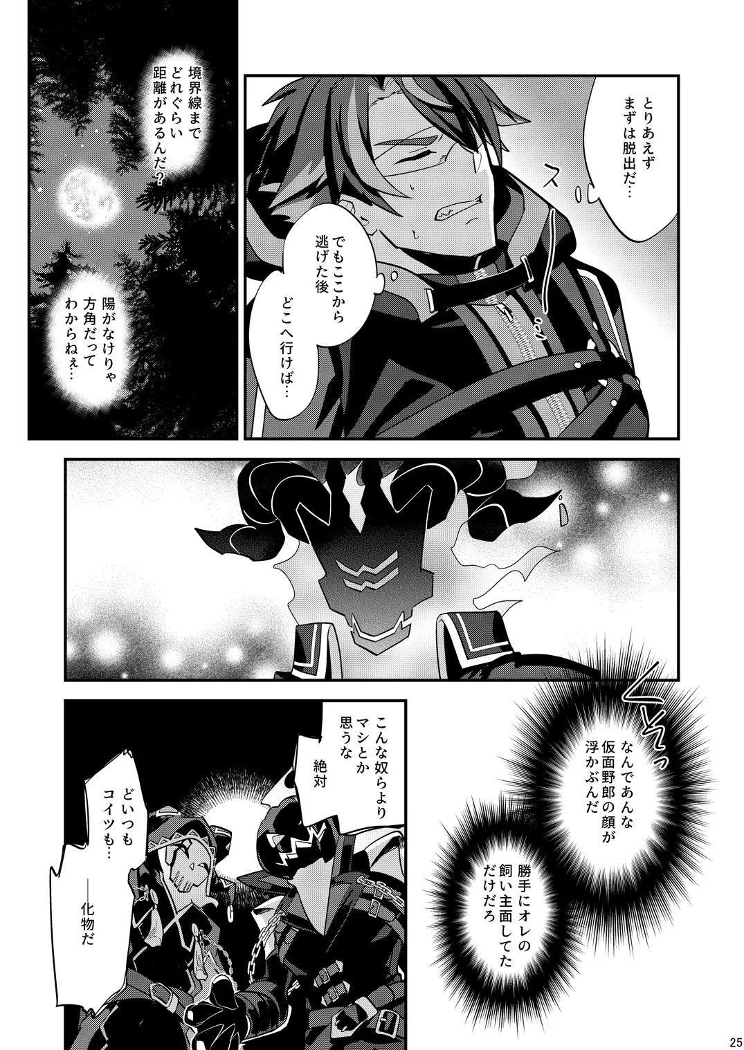 幽鬼は葡萄酒の杯を傾けた3 - Page 25