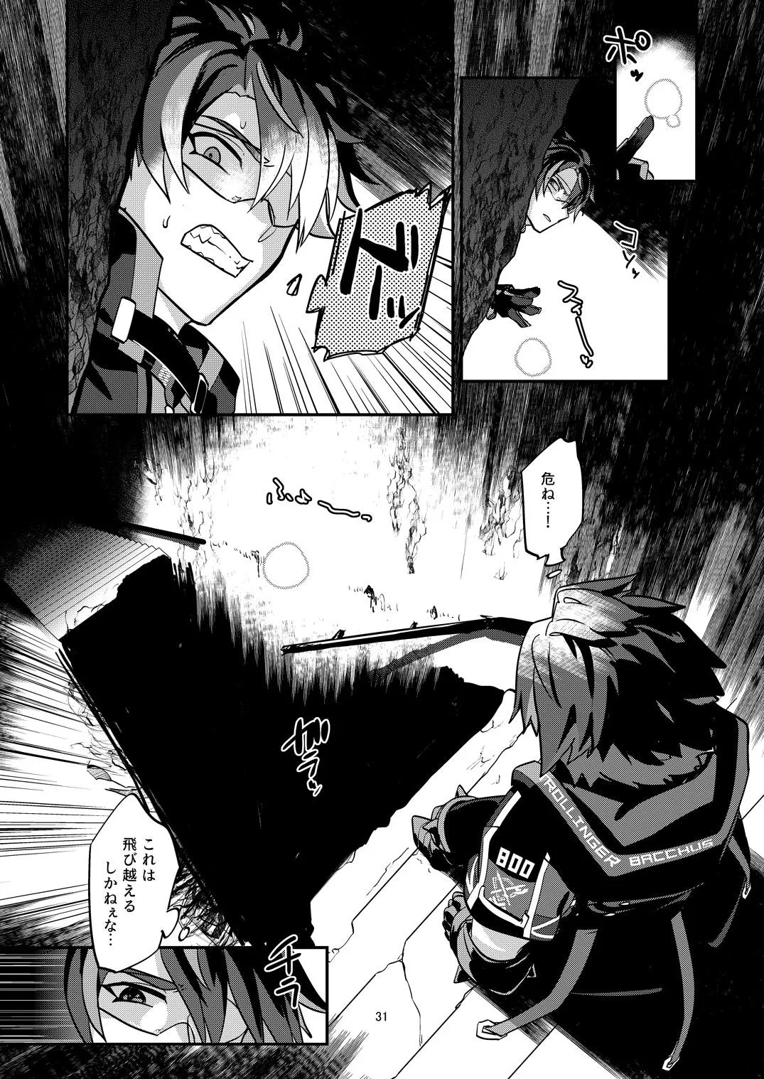 幽鬼は葡萄酒の杯を傾けた3 - Page 31
