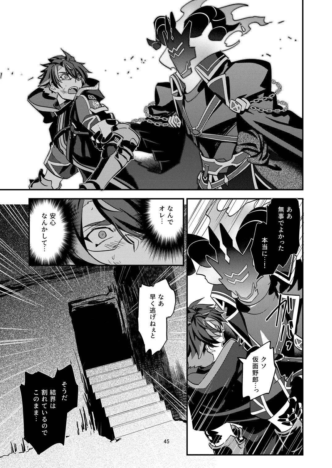 幽鬼は葡萄酒の杯を傾けた3 - Page 45