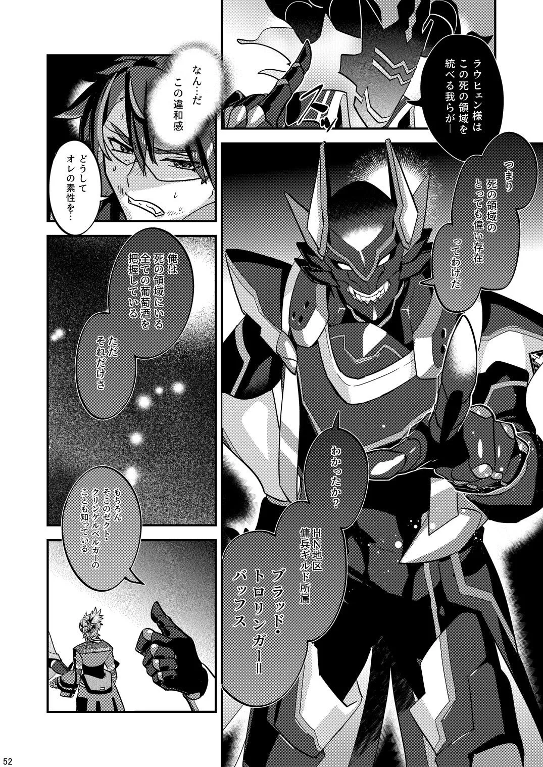 幽鬼は葡萄酒の杯を傾けた3 - Page 52