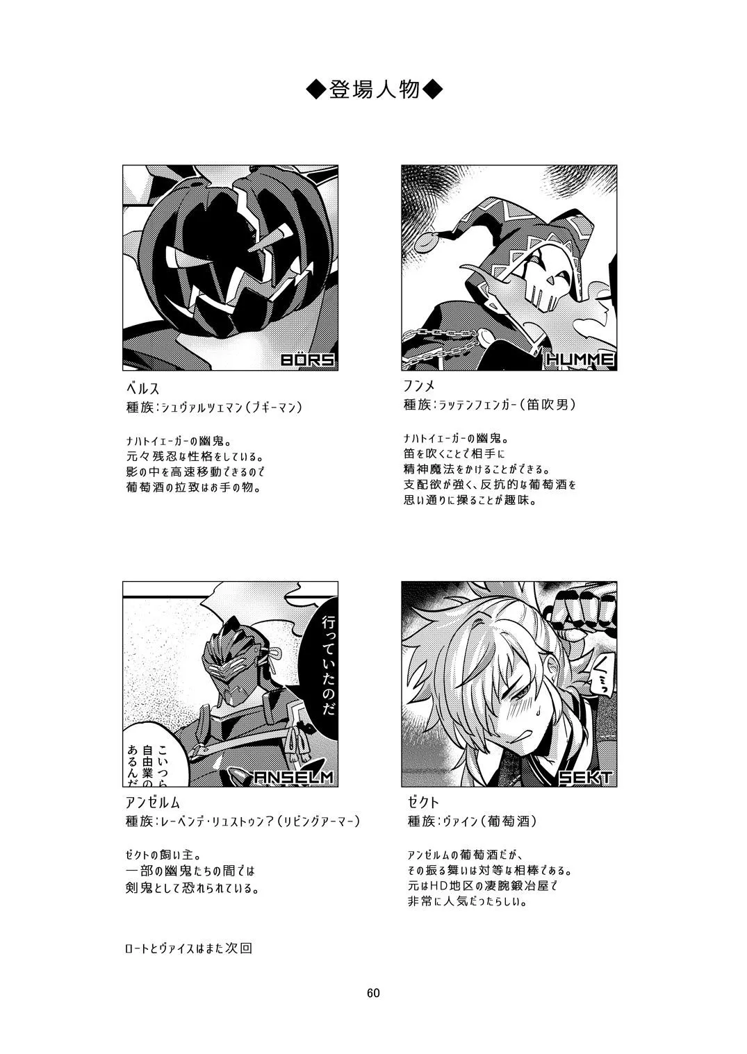 幽鬼は葡萄酒の杯を傾けた3 - Page 60