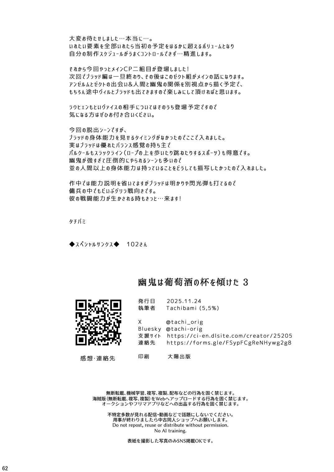 幽鬼は葡萄酒の杯を傾けた3 - Page 62