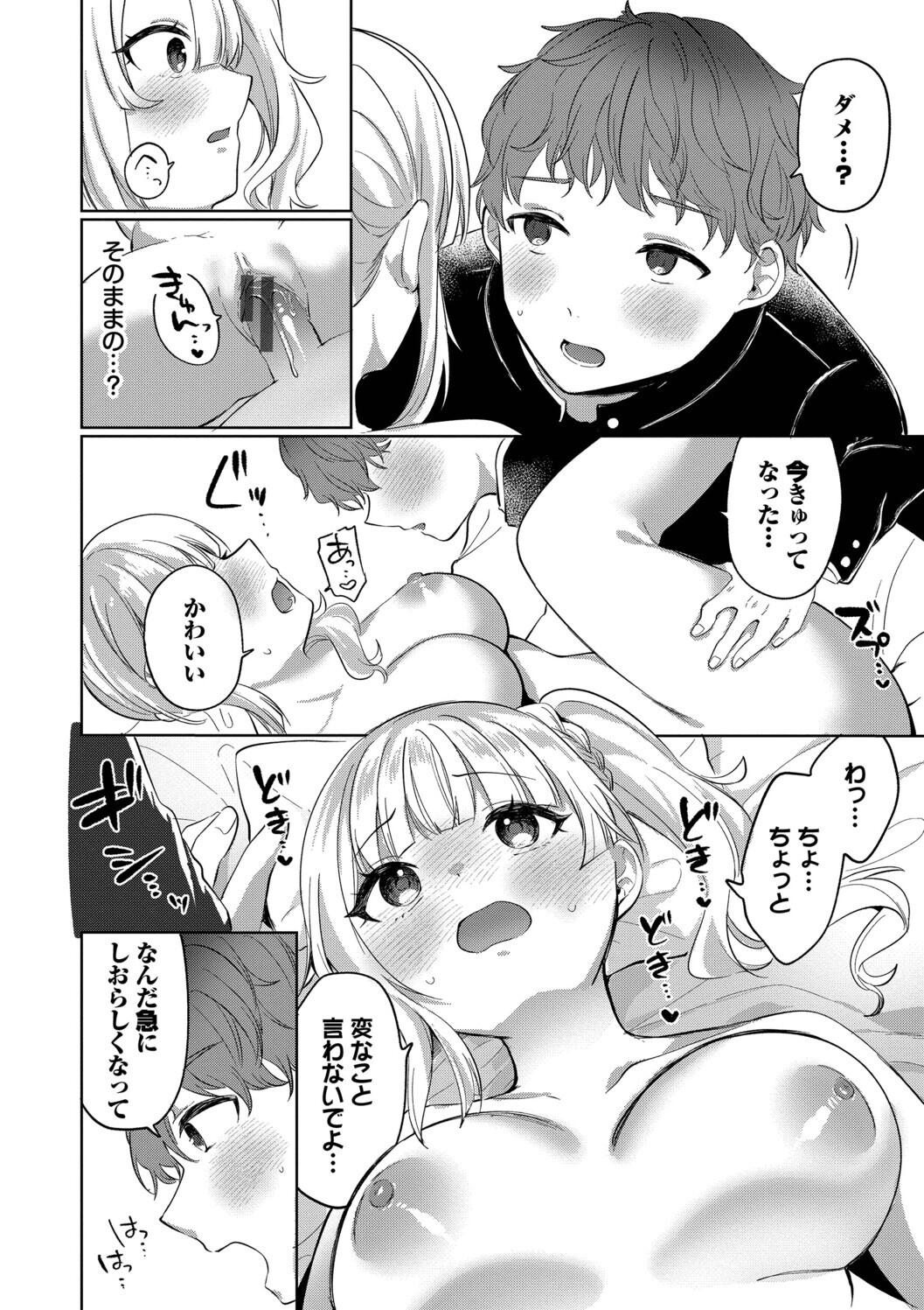 Toro Pako Biyori - Page 18