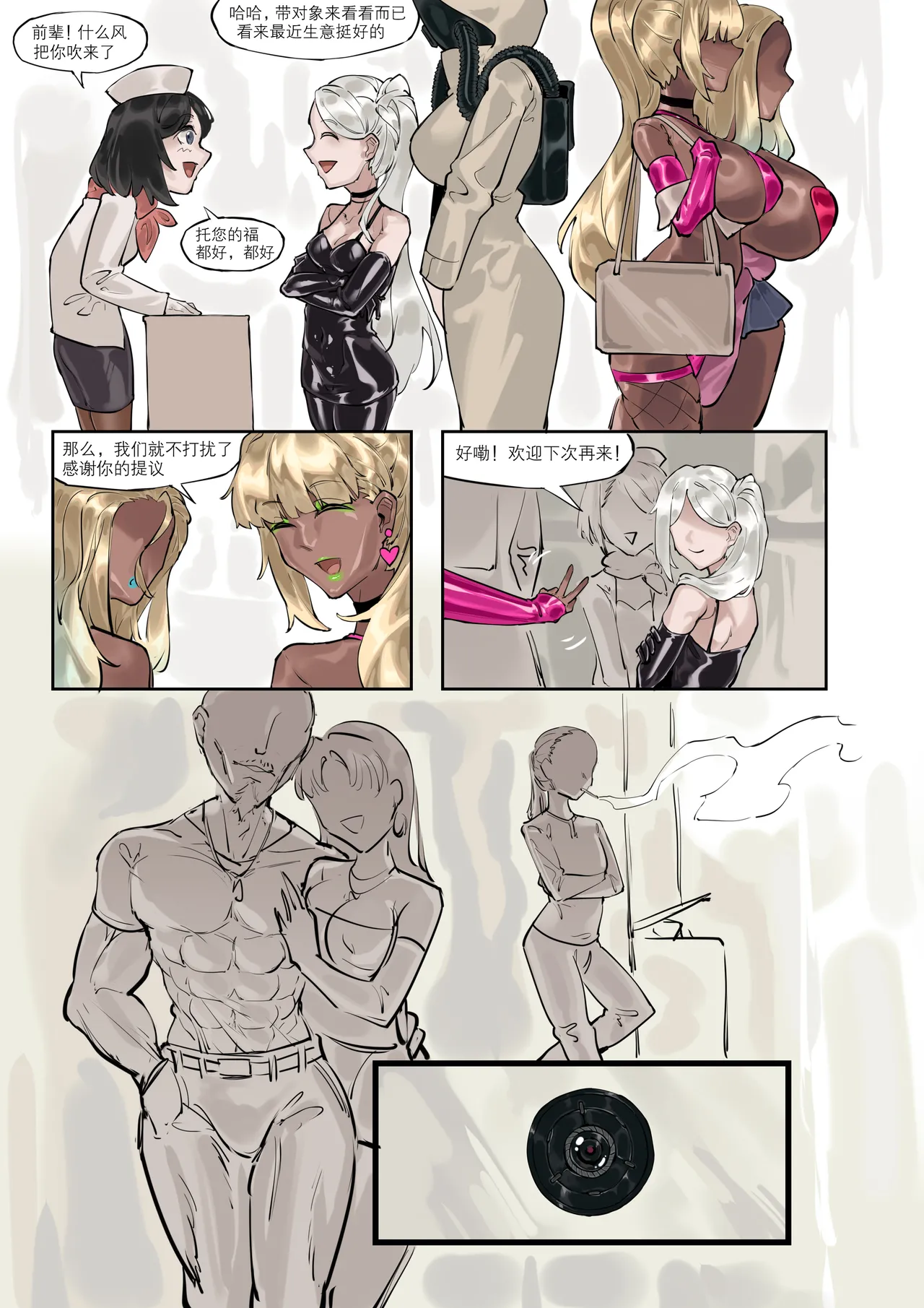 《两个世界》 - Page 14