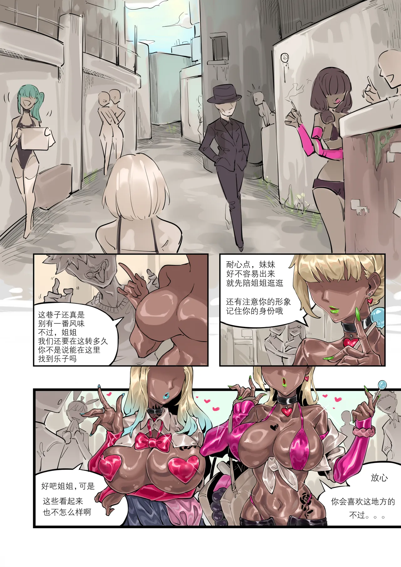 《两个世界》 - Page 3